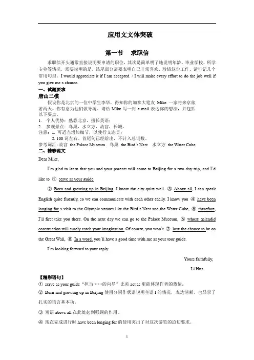 新高考英语应用文写作题型集锦及范文赏析