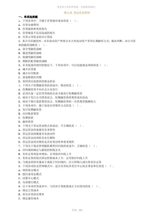 第七章-营运资金管理
