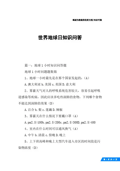 世界地球日知识问答
