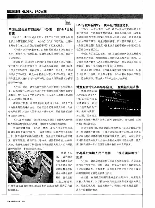 G20伦敦峰会举行 联手应对经济危机