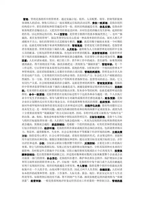 管理学原理