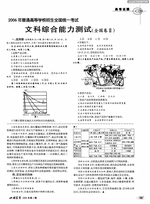 2006年普通高等学校招生全国统一考试 文科综合能力测试(全国卷Ⅱ)