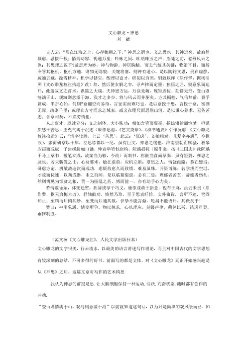 文心雕龙_神思