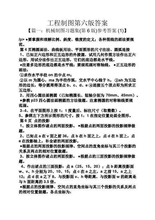工程制图第六版答案
