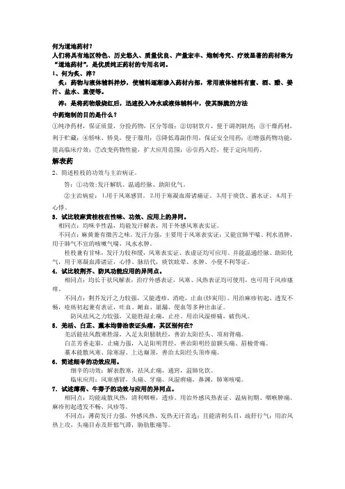 中药论述题总结