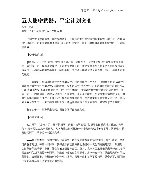 五大秘密武器,平定计划突变