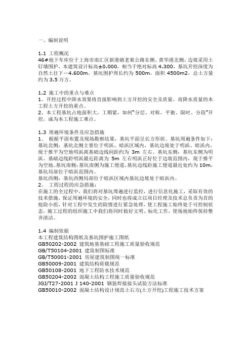 土石方(土方开挖)工程施工技术方案