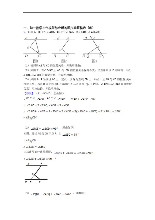 七年级平面图形的认识(一)单元测试卷 (word版,含解析)