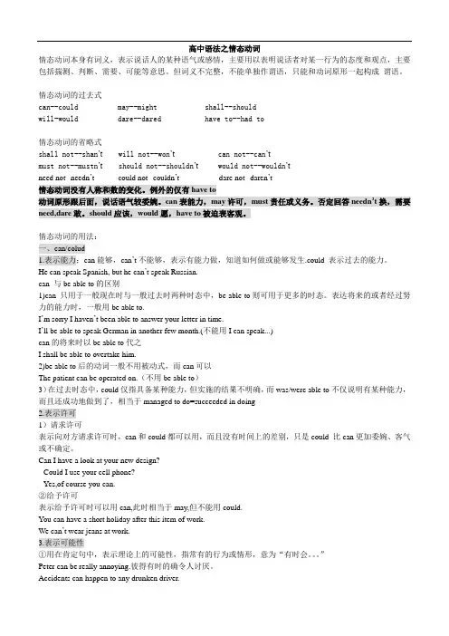 情态动词 4