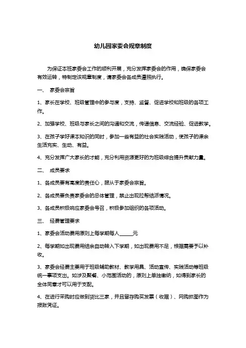 家委会规章制度