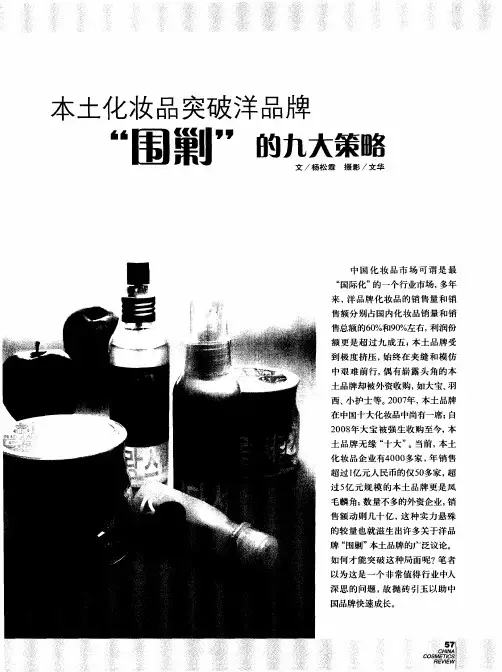 本土化妆品突破洋品牌“围剿”的九大策略