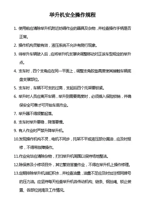 汽车维修设备安全操作规程
