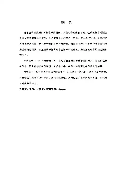 数据库课程设计超市会员管理系统数据库设计