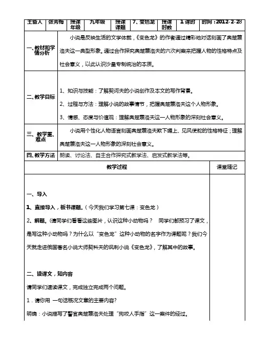 《变色龙》公开课教案