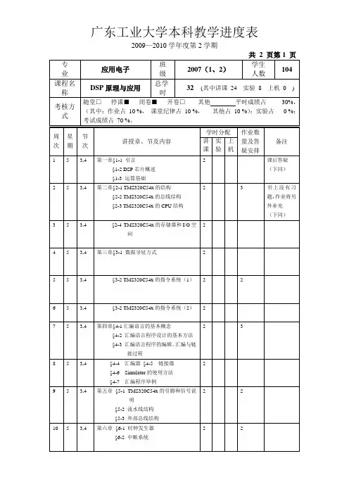10年应用电子07(1,2)DSP教学进度表