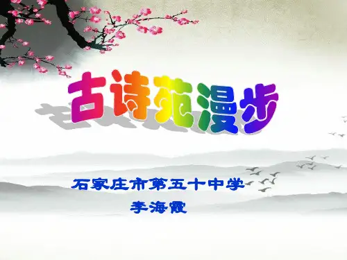 古诗苑漫步