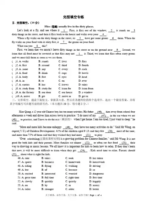 13.外研版初二英语下完形填空专练