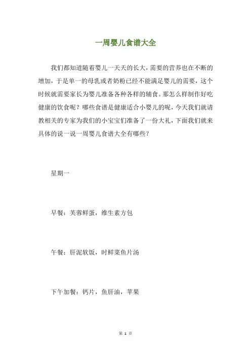一周婴儿食谱大全