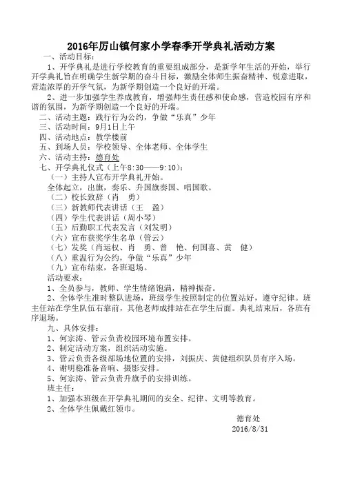 2016年春季开学典礼活动方案