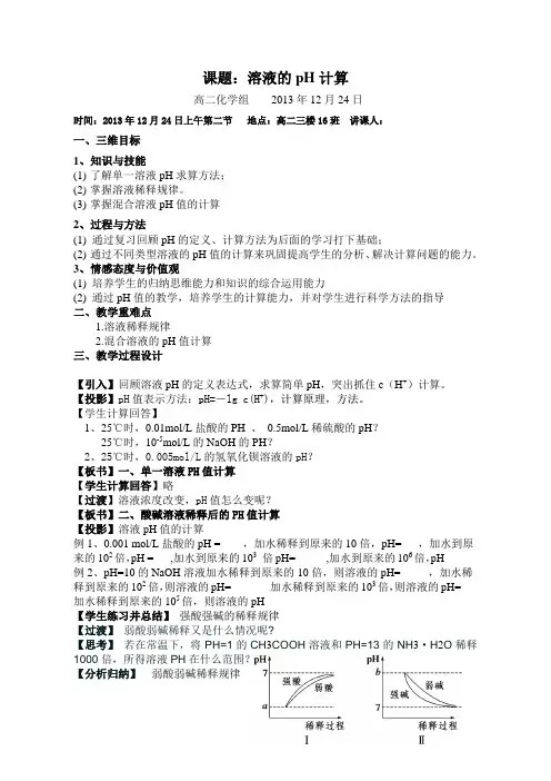 溶液pH值计算教学设计