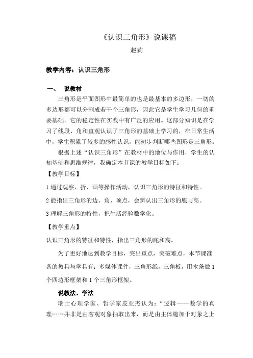 三角形认识说课稿.