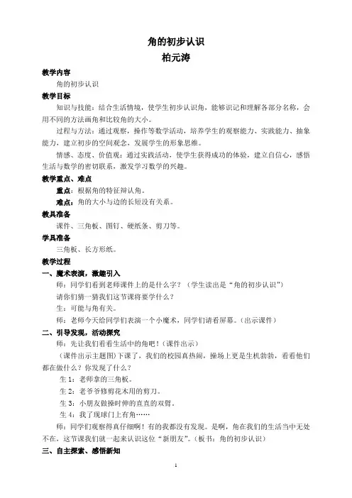 人教版二年级数学上册第三单元角的初步认识教案
