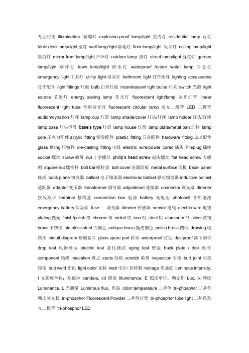 灯具相关英语大全
