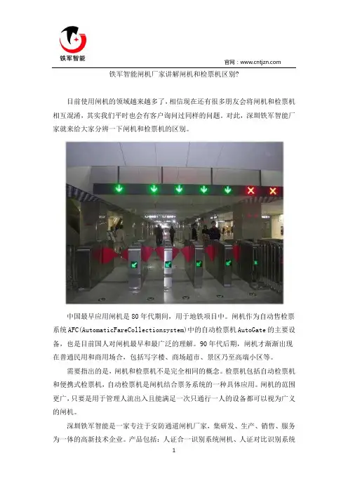铁军智能闸机厂家讲解闸机和检票机区别