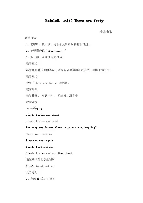 最新外研版小学英语五年级上册M5U2公开课教学设计 (6)