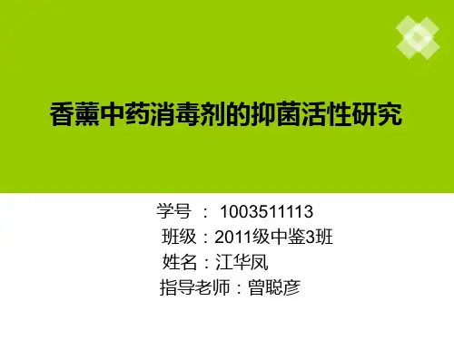 抑菌论文毕业答辩