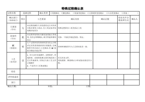 特殊过程确认记录表