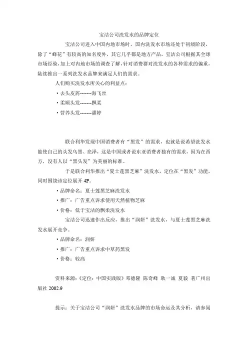 宝洁公司洗发水的品牌定位