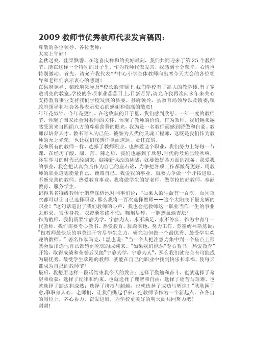 教师代表发言稿doc