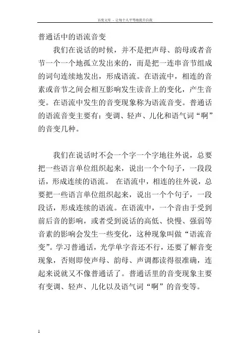 普通话中的语流音变 2