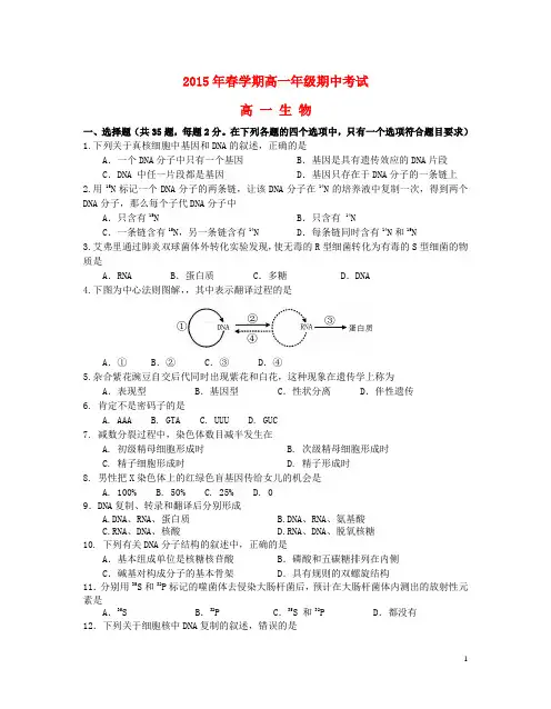 江苏省泰兴市第一高级中学高一生物下学期期中试题
