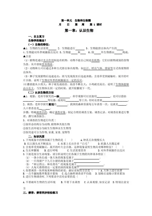第一单元  生物和生物圈  复习教案