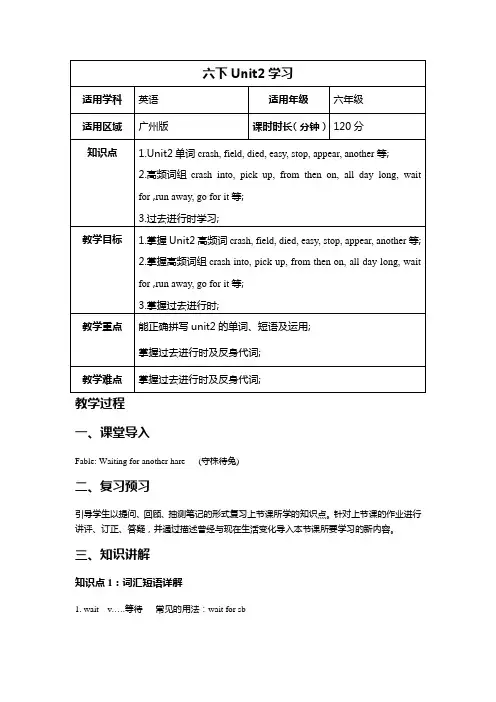 2017年最新广州版六年级英语下册Unit2知识点及练习题