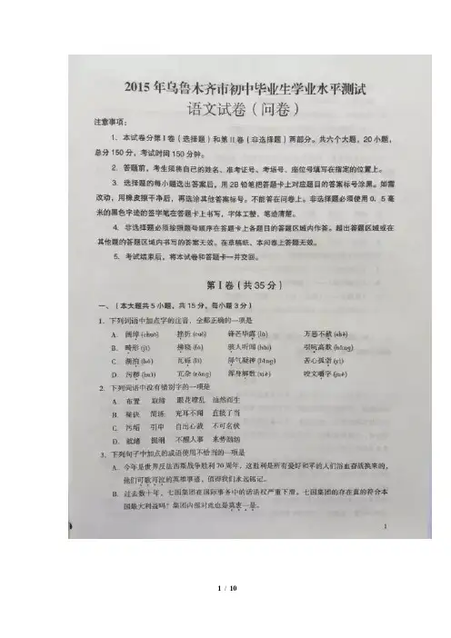 2015年新疆乌鲁木齐市中考语文试卷(含答案)