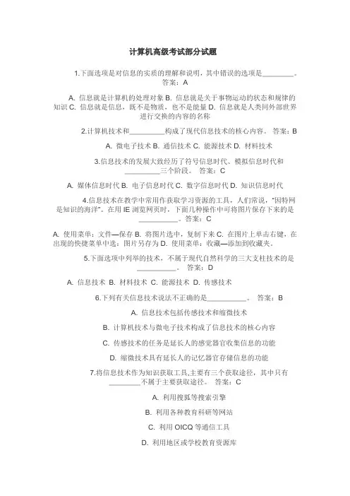 计算机高级考试部分试题