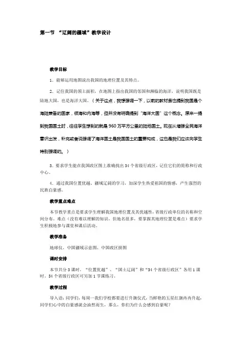 第一节 “辽阔的疆域”教学设计