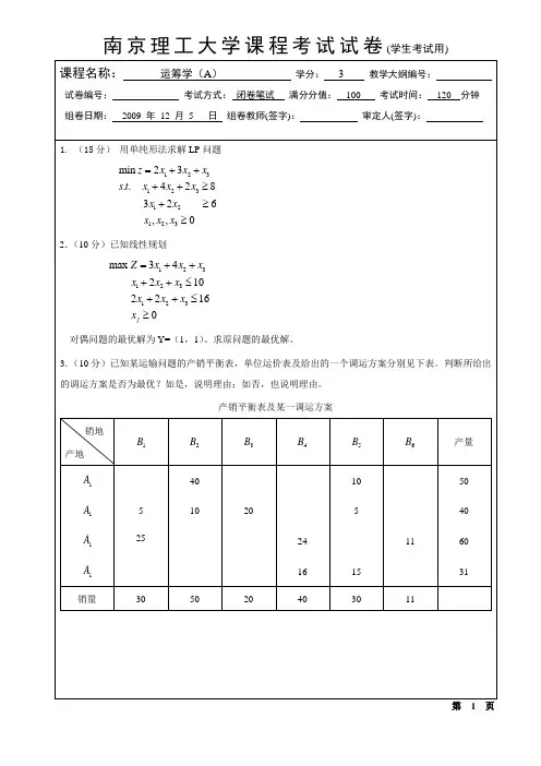运筹学试题(09)