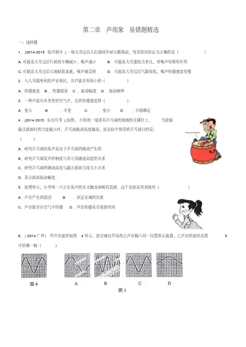 人教版初中物理第二章声现象易错题精选