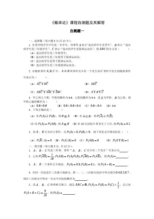 概率论复习题