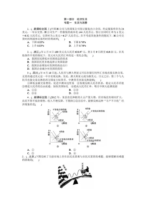 高一经济生活2013年各地高考真题
