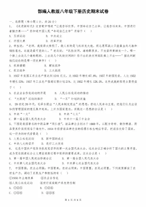 部编人教版八年级下册历史期末试卷及答案