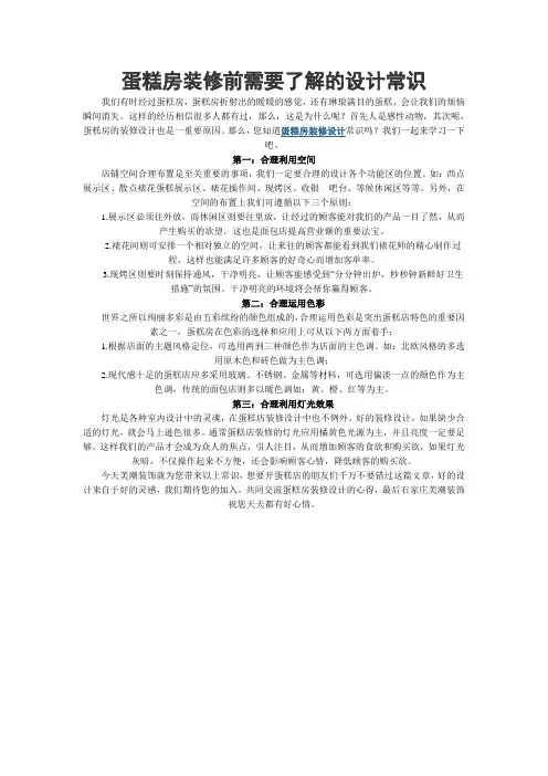 蛋糕房装修前需要了解的设计常识