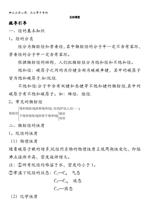 高二化学苏教版选修5专题3第一单元脂肪烃学案含解析