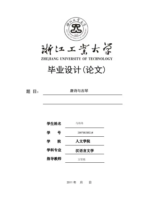 唐诗与古琴(1)