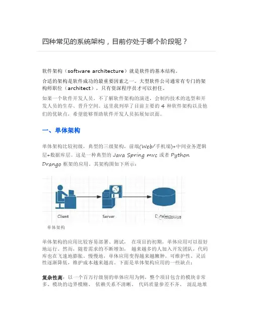 四种常见的系统架构