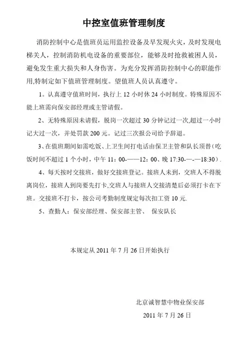 中控室值班管理制度